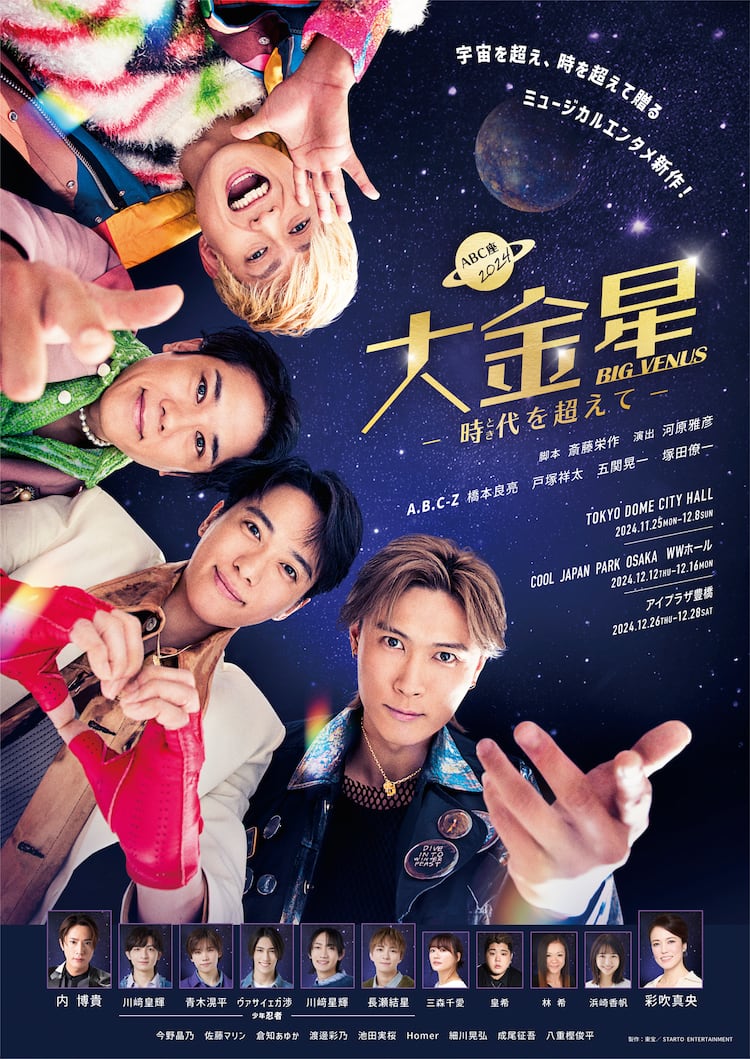 A.B.C-Z「ABC座」の新作ミュージカル「大金星（BIG VENUS）」東京 えび座ABC座ステージフォト公式写真ジュニア8枚まとめ売り