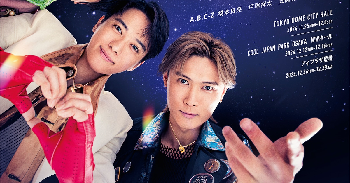 A.B.C-Z「ABC座」の新作ミュージカル「大金星（BIG VENUS）」東京・大阪・愛知をツアー（コメントあり） - ステージナタリー