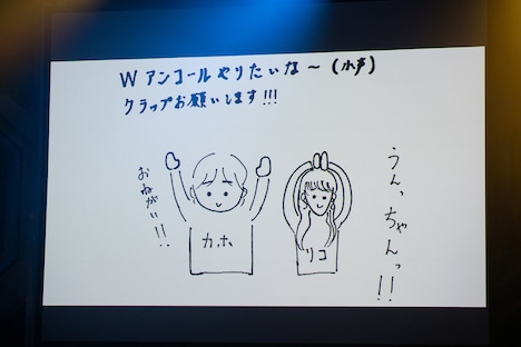 イラストでアンコールを促すカホリコ。