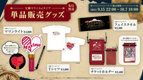 宝鐘マリン「Ahoy!! キミたちみんなパイレーツ♡」キーグッズビジュアル