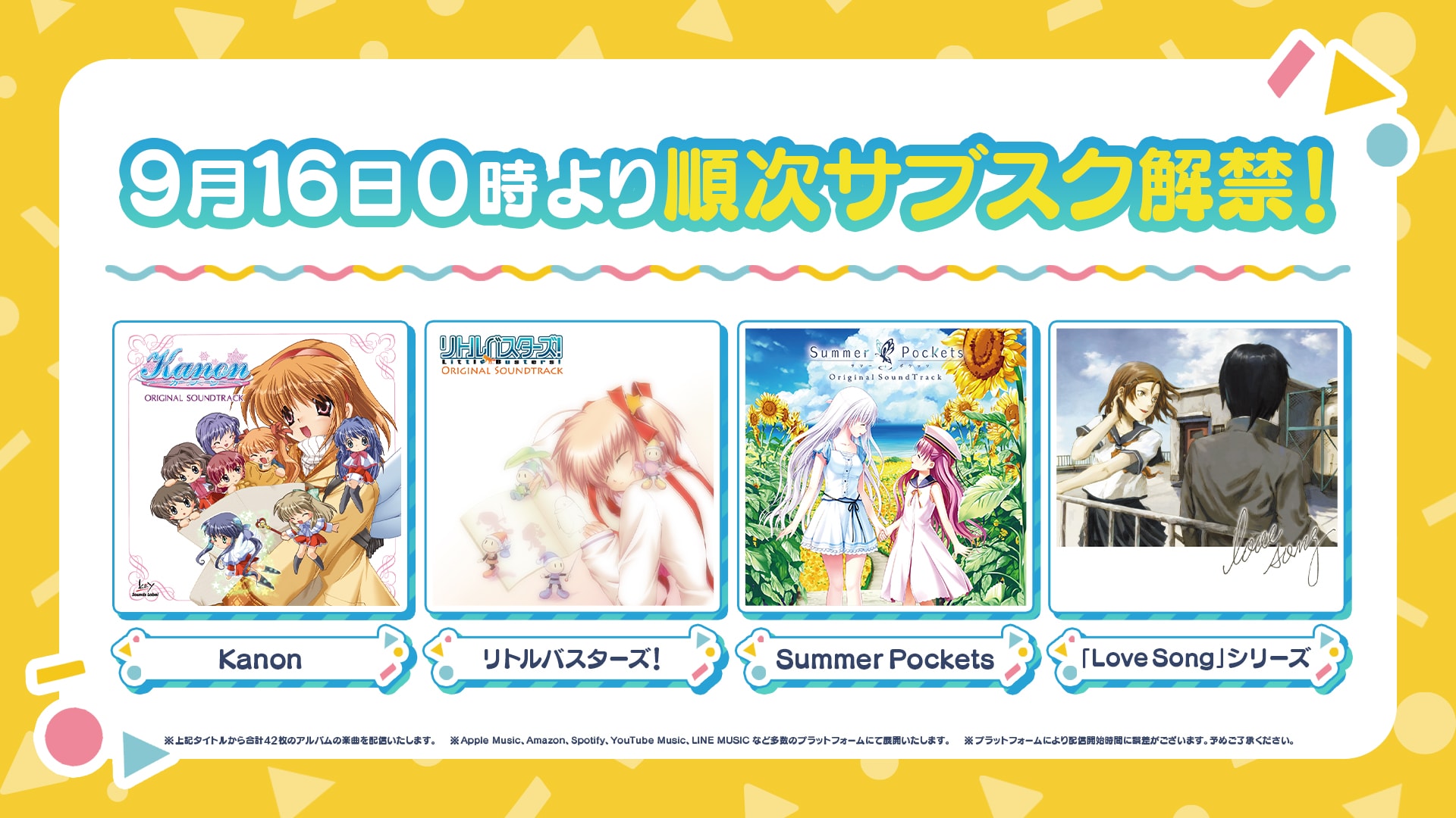 泣きゲー”の草分け・Keyの楽曲サブスク解禁、「Kanon」「リトバス