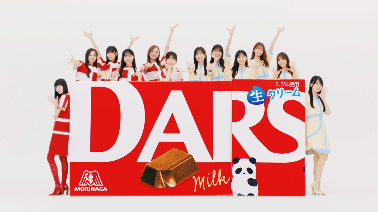DARS新CM「みんなの笑顔も、ミルクのしわざ。」より。
