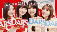 DARS新CM「みんなの笑顔も、ミルクのしわざ。」より。