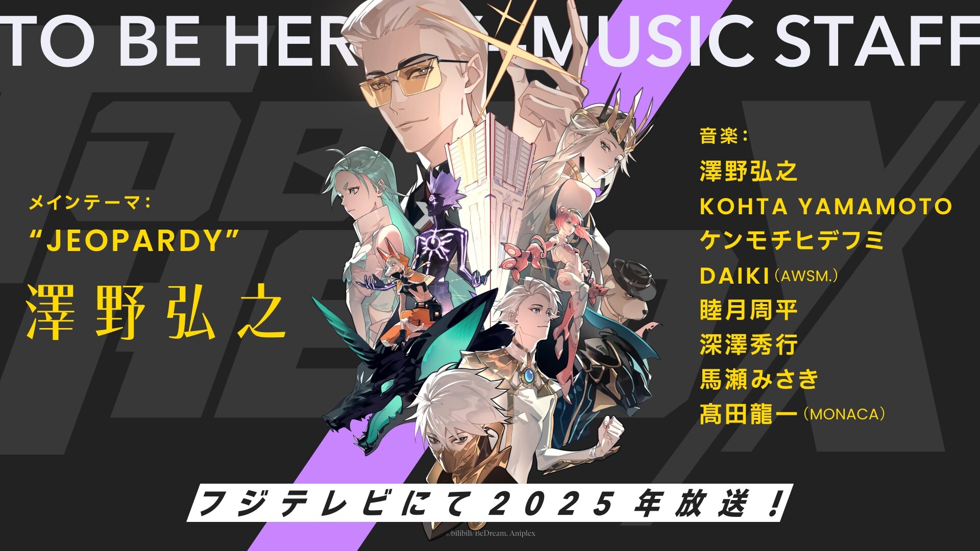 bilibili×アニプレ新アニメ「TO BE HERO X」澤野弘之が音楽担当