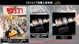 足腰げんき教室×彼岸「SOFUBO」CD購入特典