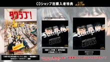 足腰げんき教室×彼岸「SOFUBO」CD購入特典