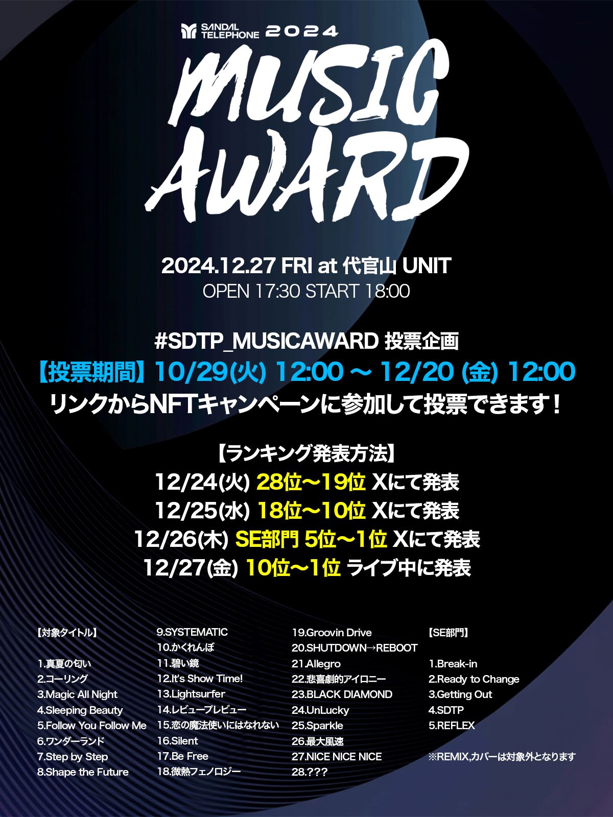 「SANDAL TELEPHONE "MUSIC AWARD 2024"」投票企画の告知画像。