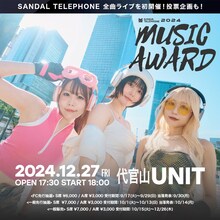 「SANDAL TELEPHONE "MUSIC AWARD 2024"」チケット情報