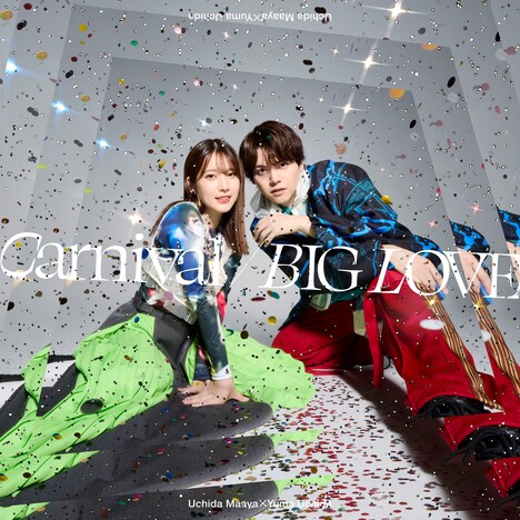 内田真礼×内田雄馬「Carnival / BIG LOVE」通常盤ジャケット