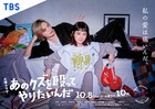 Kis-My-Ft2玉森裕太&奈緒出演「あのクズを殴ってやりたいんだ」ポスタービジュアル公開