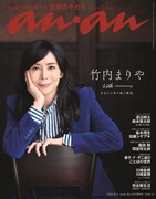 竹内まりや「anan」表紙飾る　高畑充希、Night Tempo、シソンヌじろうコメントも