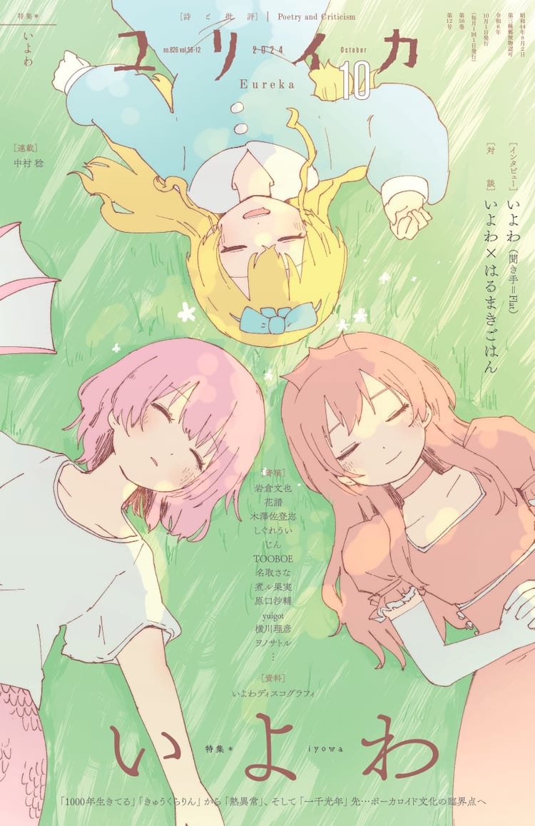 いよわ わたしのヘリテージ 特典 わたしのヘリテージ いよわ 
