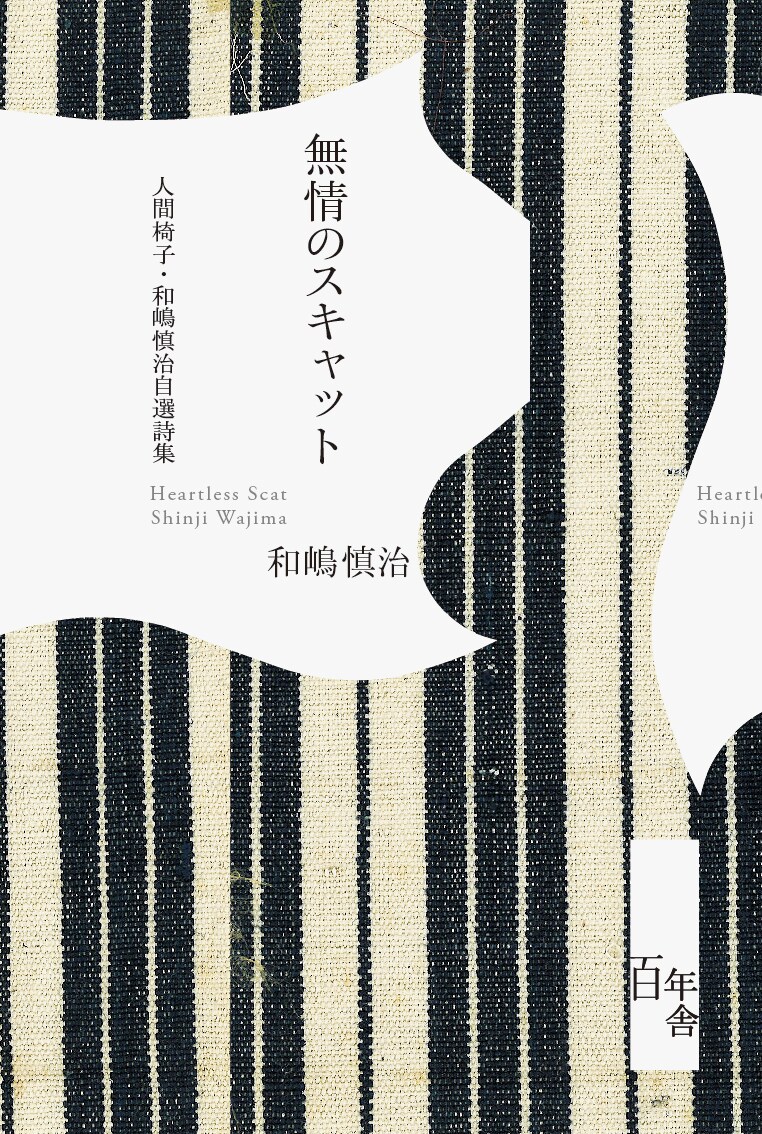 人間椅子が全8都市で還暦記念ツアー | JOYSOUND 音楽ニュース