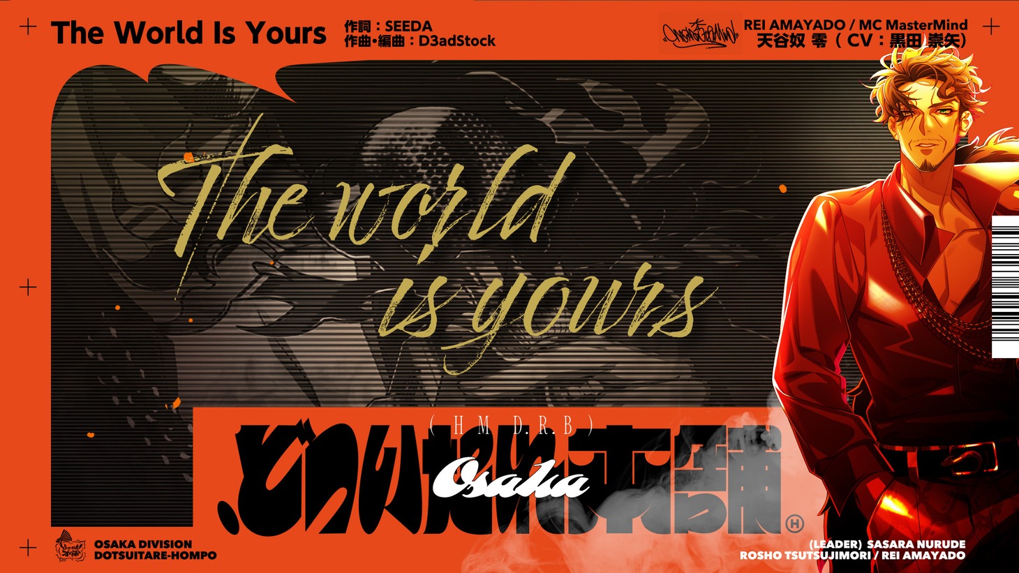 天谷奴零（CV：黒田崇矢）「The World Is Yours」トレイラーのサムネイル。