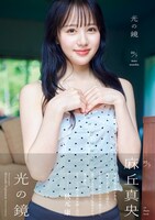 麻丘真央「光の鏡」通常盤表紙 (c)Buzz Wave / WANIBOOKS / Pygmy Company