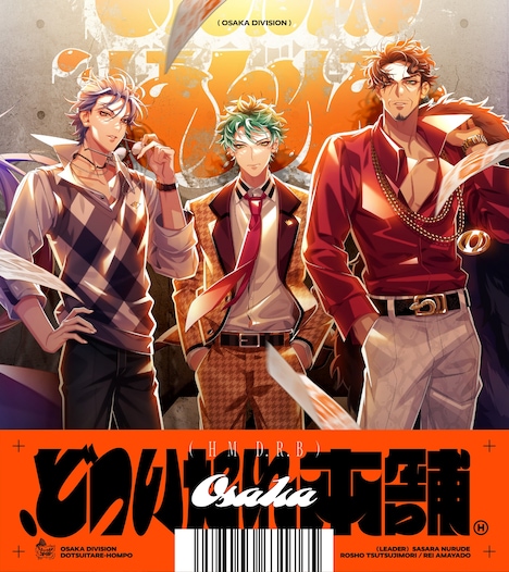 どついたれ本舗「.どついたれ本舗」ジャケット