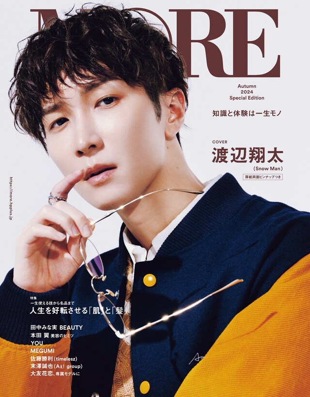 渡辺翔太（Snow Man）が登場する「MORE Autumn 2024 Special Edition」表紙。(c)「MORE Autumn 2024 Special Edition」 / 集英社
（撮影：倉本侑磨［Pygmy company］）