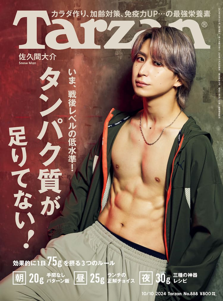 Snow Man佐久間大介「Tarzan」で惜しげもなく筋肉披露、ダンスの動きに 
