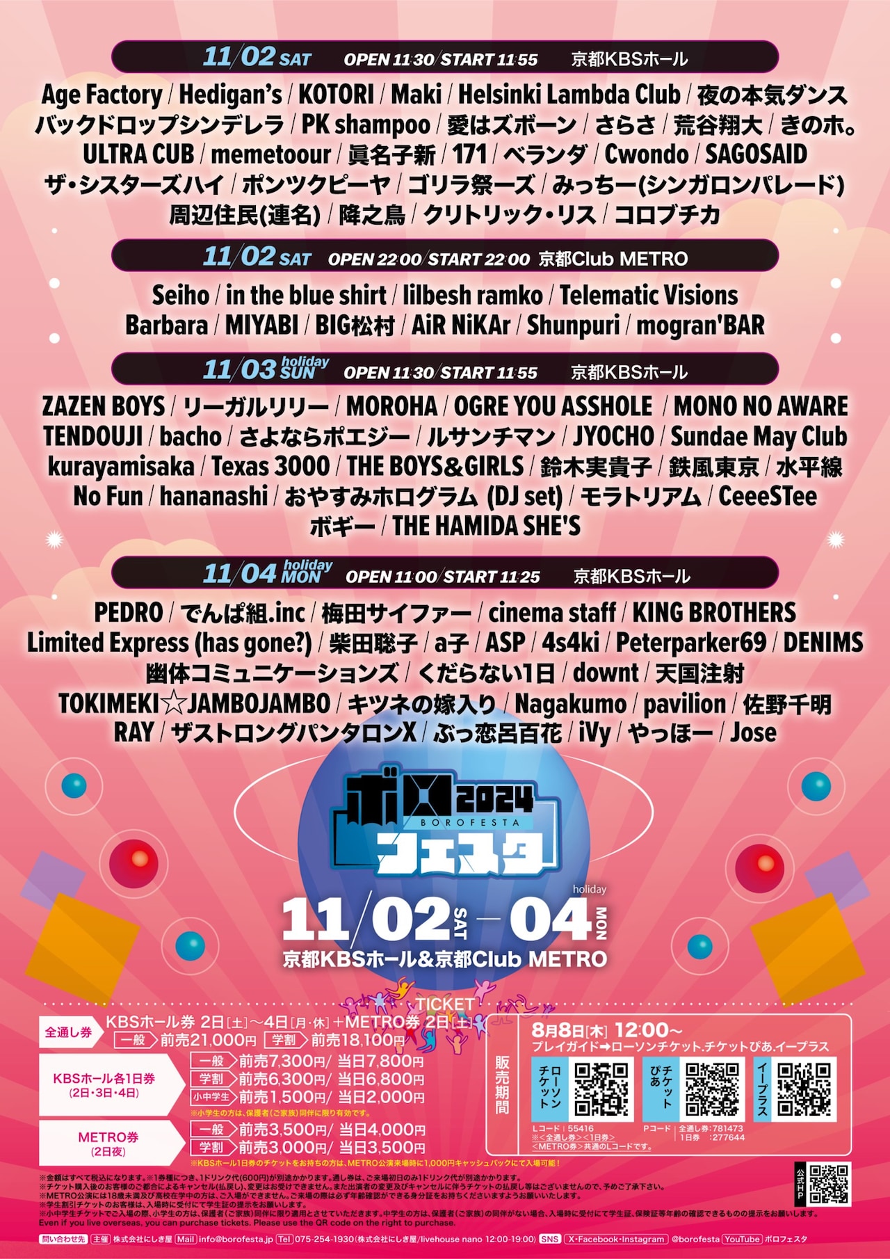 「ボロフェスタ」にクリトリック・リス、PK shampoo、鈴木実貴子、やっほー、ぶっ恋呂百花ら