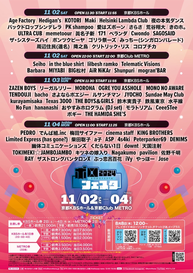 「ボロフェスタ2024」フライヤー