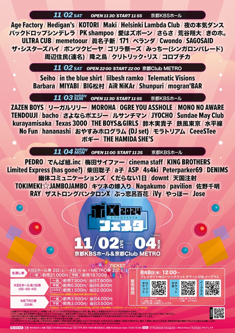 「ボロフェスタ2024」フライヤー
