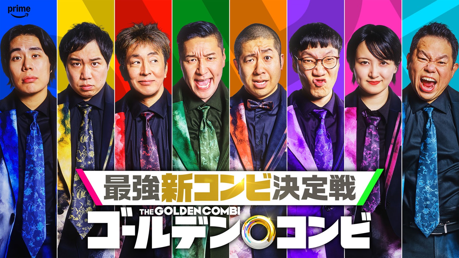 「最強新コンビ決定戦 THEゴールデンコンビ」参戦芸人8名。(c)2024 Amazon Content Services LLC or its Affiliates.
