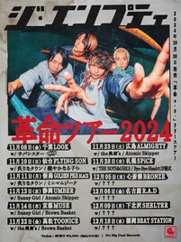 ジ・エンプティ「革命ツアー」対バンに炙りなタウン、サバシスター、Bye-Bye-Handの方程式ら10組