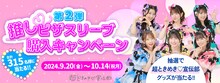 超ときめき♡宣伝部×ピザーラ「推しピザスリーブ購入キャンペーン」第2弾の告知画像。
