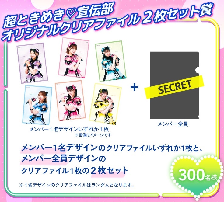 超ときめき宣伝部CD3枚セット 先着特典】超ときめき 宣伝部／ハートな胸の内 /超最強＜CD