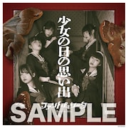 ファントムシータ「少女の日の思い出」Amazon.co.jp特典の初回限定盤メガジャケのサンプル画像。