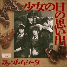 ファントムシータ「少女の日の思い出」通常盤ジャケット