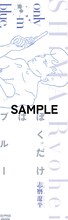 志磨遼平「ぼくだけはブルー」サイン会参加者特典しおりのデザイン。