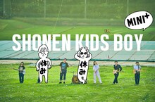 少年キッズボウイ ミニ＋