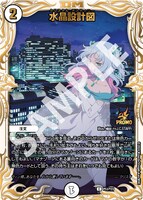 デュエル・マスターズカードデザイン「水晶設計図」LOSTアニメイラスト特別Ver. TM and (c)2024, Wizards of the Coast, Shogakukan, WHC, ShoPro