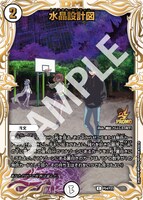 デュエル・マスターズカードデザイン「水晶設計図」LOSTアニメイラスト特別Ver. TM and (c)2024, Wizards of the Coast, Shogakukan, WHC, ShoPro