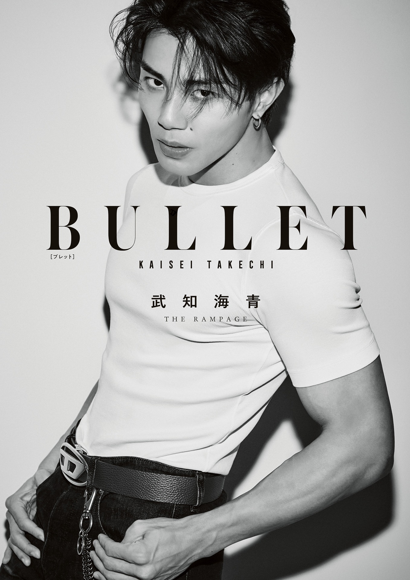 武知海青（THE RAMPAGE）「BULLET」表紙画像（幻冬舎）
