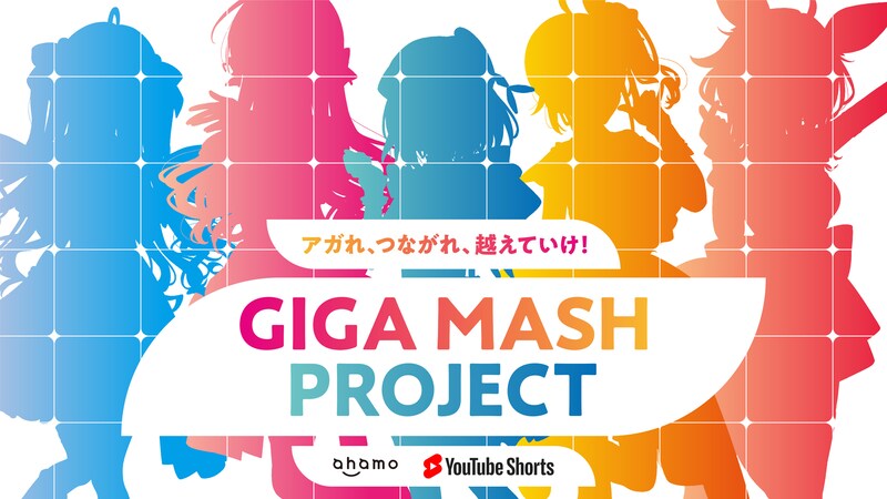 人気画像3位は「にじさんじ、ぶいすぽっ！、ホロライブによるVTuberユニット始動」より、「GIGA MASH PROJECT」キービジュアル。