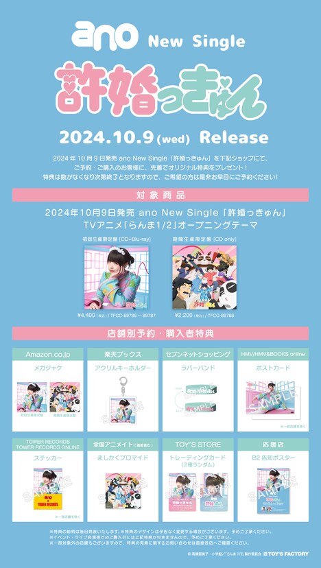 ano「許婚っきゅん」購入者特典