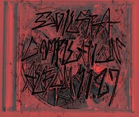 V.A.「evil spa（仮題)」 ジャケット