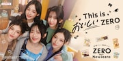 ロッテ「ZERO」キービジュアル