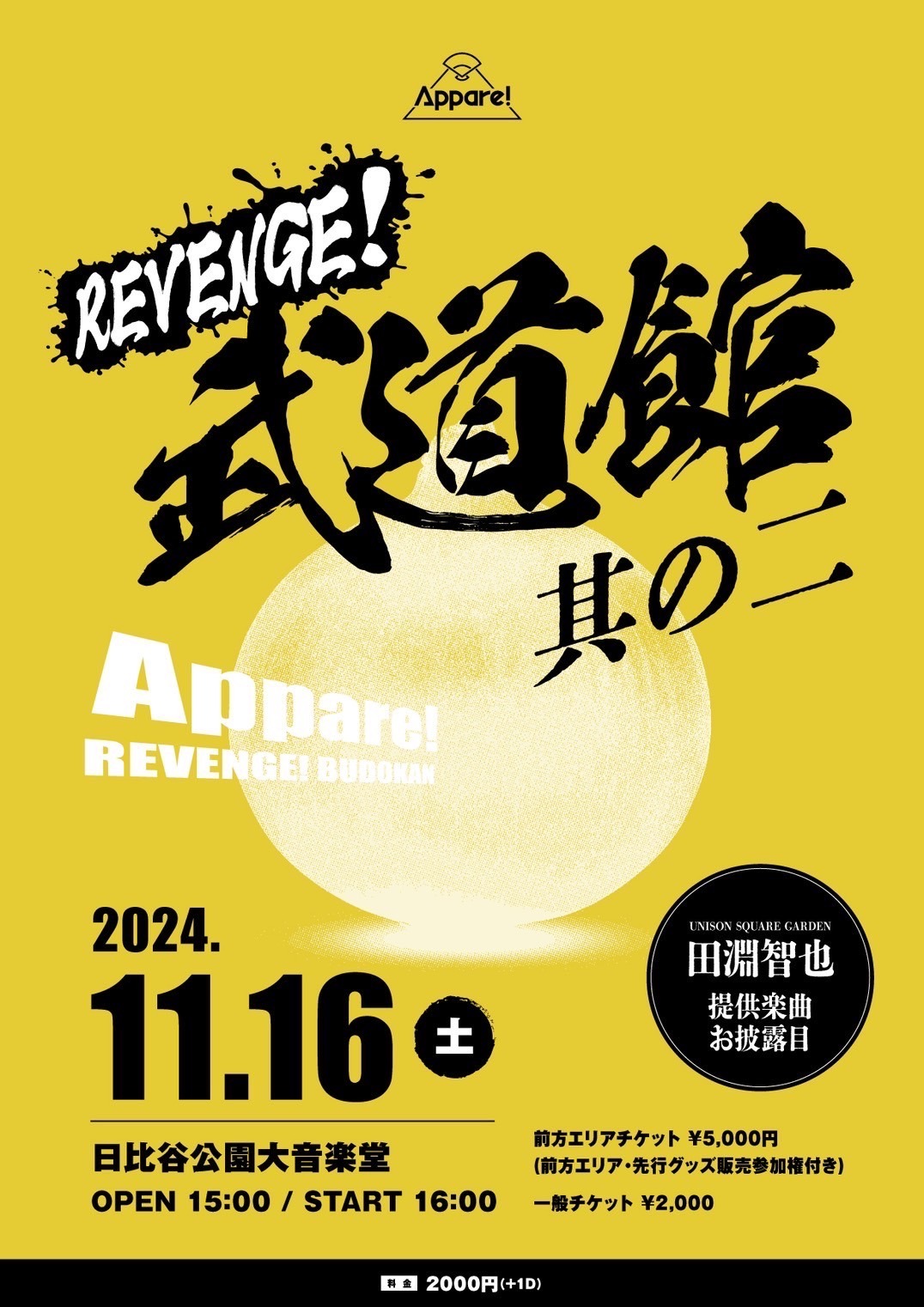 「REVENGE!武道館 其の二」告知画像
