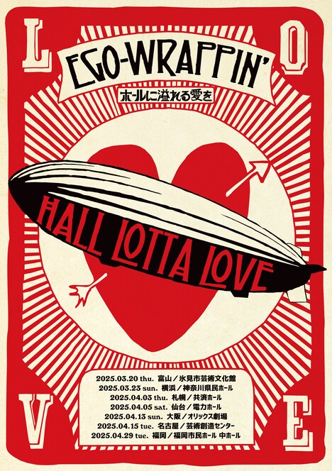 「HALL LOTTA LOVE ～ホールに溢れる愛を～」告知ビジュアル