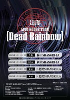 「逹瑯LIVE HOUSE TOUR［Dead Rainbow］」告知ビジュアル