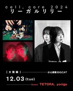 「cell,core 2024」大阪公演の告知用ビジュアル。
