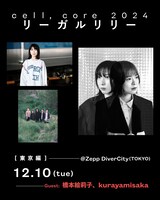 「cell,core 2024」東京公演の告知用ビジュアル。