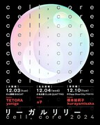 リーガルリリー「cell,core 2024」告知ビジュアル