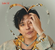 渋谷すばる「Lov U」初回限定盤ジャケット