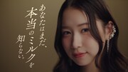 「特濃ミルク8.2」CM映像より。