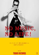 鮎川誠が登場する「NO MUSIC, NO LIFE.」ポスター