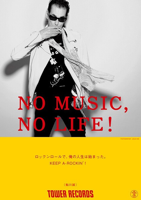 鮎川誠が登場する「NO MUSIC, NO LIFE.」ポスター